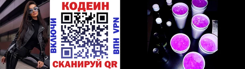 Кодеин напиток Lean (лин)  сколько стоит  Азов 
